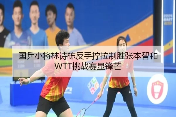 guo-ping-xiao-jiang-lin-shi-dong-fan-shou-ning-la-zhi-sheng-zhang-ben-zhi-he-tiao-zhan-sai-xian-feng-mang-3-989.jpg